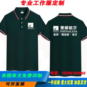 东鹏瓷砖工作服蒙娜丽莎陶瓷诺贝尔短袖T恤广告衫工衣装定制LOGO