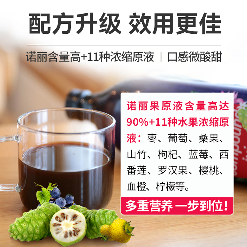 官网 诺丽复合果汁960ML酵素原液noni配11种浓缩营养水果健康代餐 - 图0