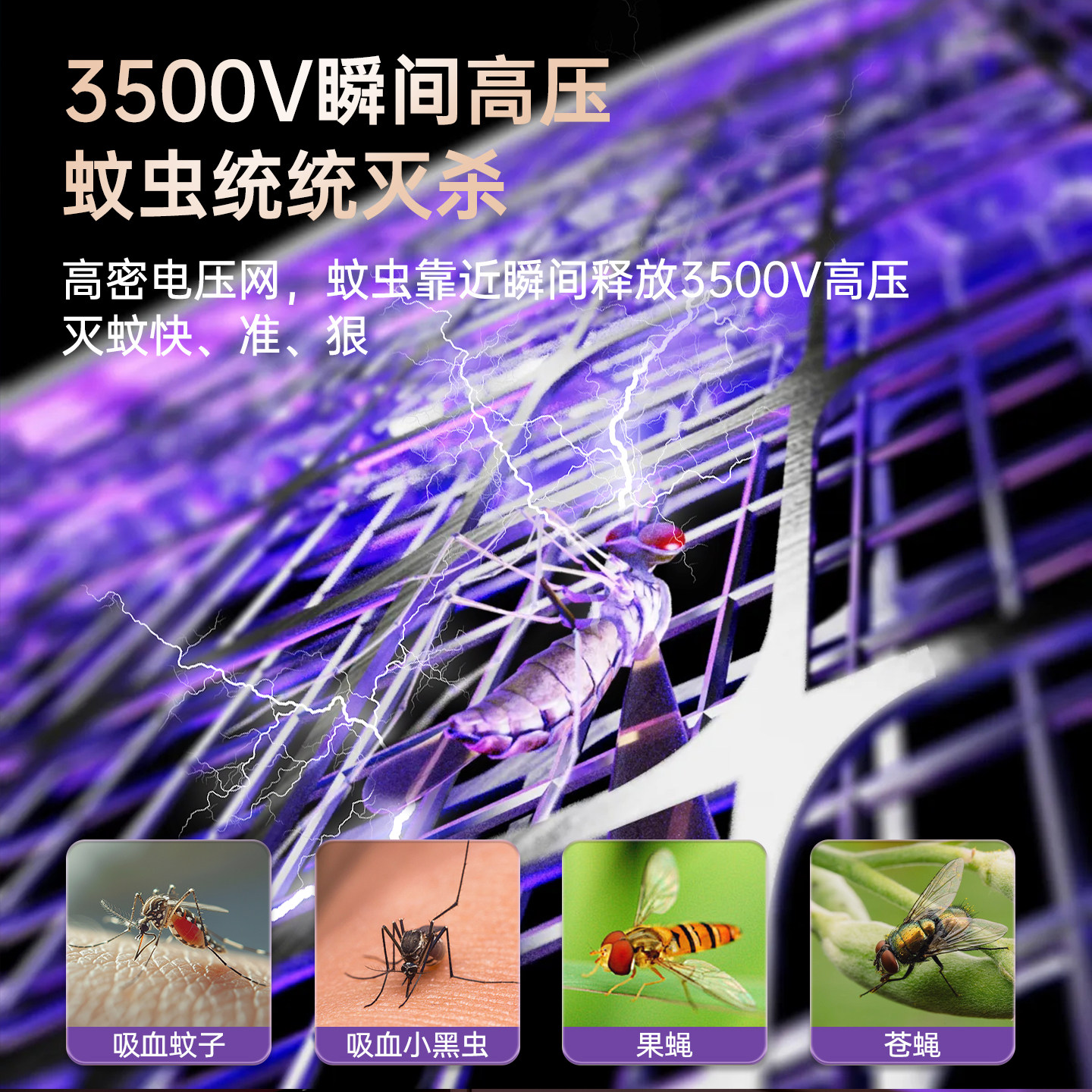 家用强力充电式电蚊拍