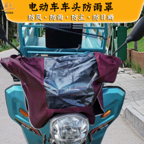 Electric car motorcycle pedicab anti-rain cover electric bottle car middle control rain cover instrument panel waterproof dust cover