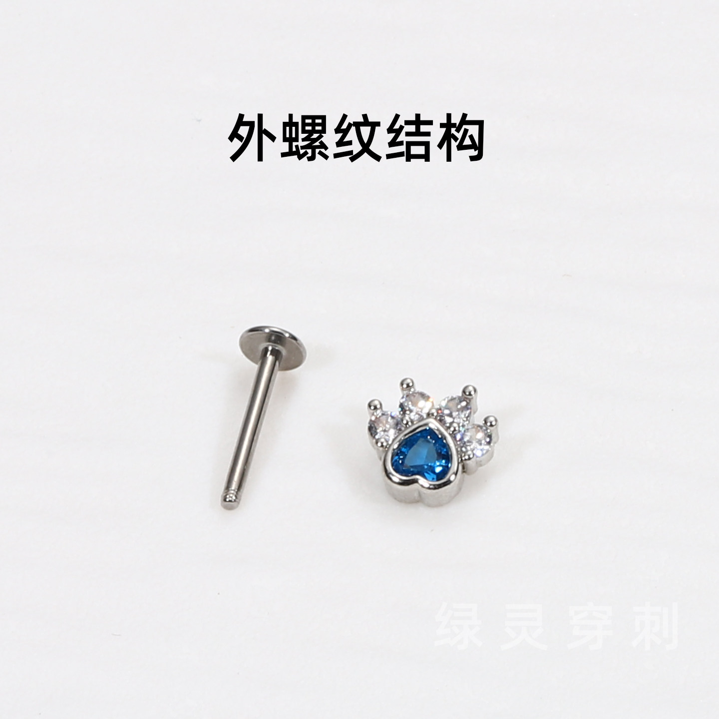 绿灵 炫彩爆闪爱心猫爪 唇钉钛合金镶钻精致辣妹外牙钛钢唇环饰品,淘宝优惠券,粉丝福利购,淘宝优惠卷