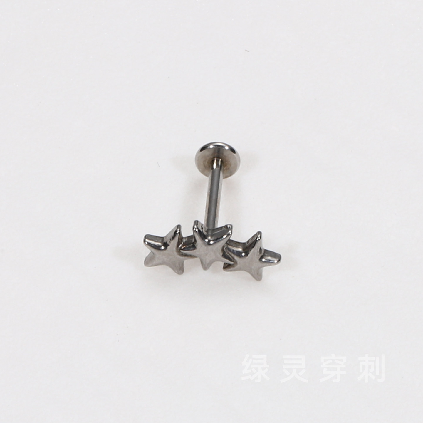 绿灵 星星三重奏 唇钉钢钛内螺纹星星直钉耳骨钉高级小众穿刺饰品,淘宝优惠券,粉丝福利购,淘宝优惠卷
