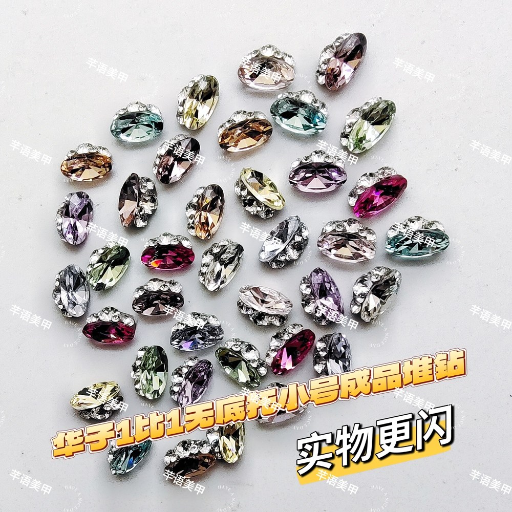 华子1比1高货无底托成品堆钻小号瘦鸽子蛋手工堆钻美甲饰品,淘宝优惠券,粉丝福利购,淘宝优惠卷