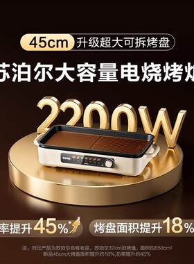 苏泊尔电烤盘家用不粘烤肉盘电烧烤炉烤肉串机家庭室内轻烟电烤锅