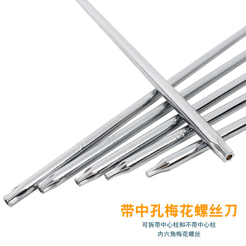 梅花型螺丝刀T20T25T27T30空心内六角中孔带花型星型米字起子 - 图1