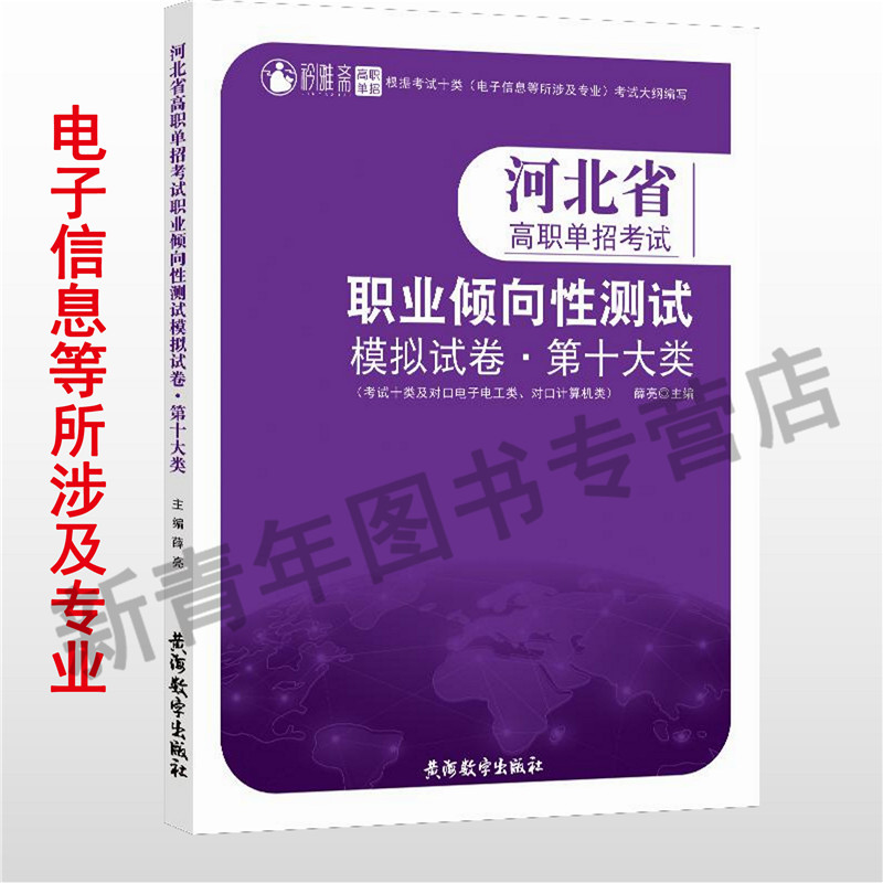 衿雅斋2024矜雅斋河北省高职单招考试用书职业技能专业基础考试模拟题物理化学历史职业适应性测试一二三四五六七九十类复习资料-图1