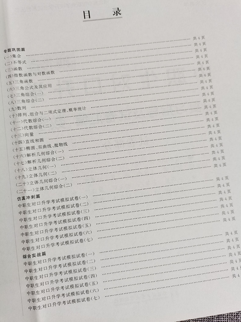 沃米易学哈工大备考2024河北省中职生对口升学总复习指导及试卷汇编考试书语文数学英语对口升学单招考试复习资料专项训练冲刺模拟 - 图1