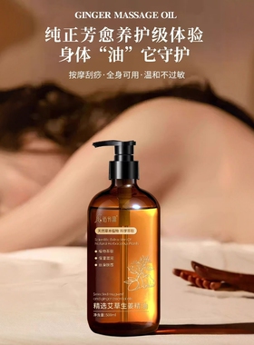 生姜艾草刮痧油按摩精油