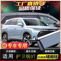 2023 new BYD frigates 07 clear rain and rain-raised eyebrows modified to shelter the rain board rain strip