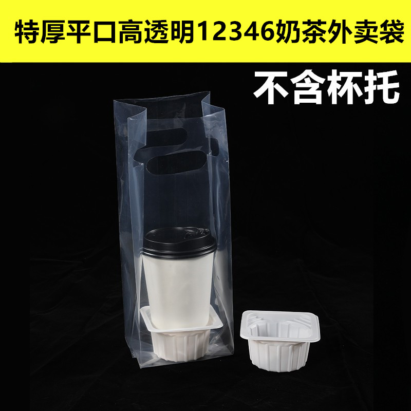 奶茶外卖打包袋手提一次性高透明1246杯单双四六杯托饮料塑料袋子