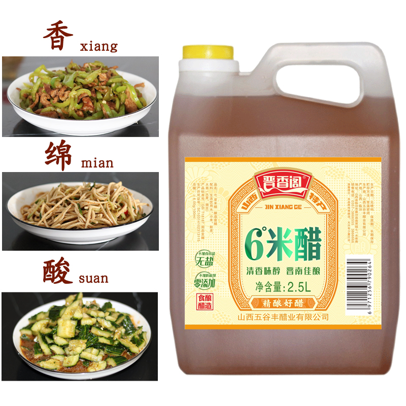 晋香阁6度米醋食用凉拌菜泡大蒜泡果醋5斤山西小米醋无盐纯粮酿造 - 图0