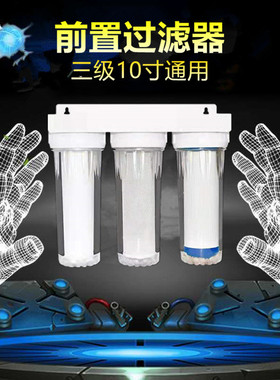 10寸前置过滤器10寸二级净水器