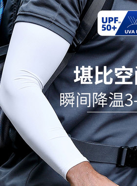 冰袖男款护臂防紫外线冰丝袖套