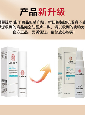 同仁堂闰柔狐臭腋下除臭止汗喷雾