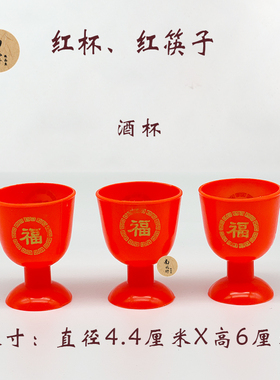 塑料杯碗筷红碗酒杯茶杯碗筷子房子清明重阳周年百日七月半寒衣节