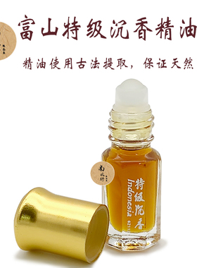 富山香堂沉香精油便携滚珠留香老料香薰精油清新空气天然