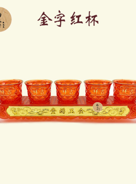 塑料杯碗筷红碗酒杯茶杯碗筷子房子清明重阳周年百日七月半寒衣节