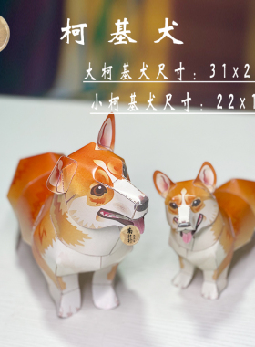 纸柯基犬忌日寒衣重阳节扫墓