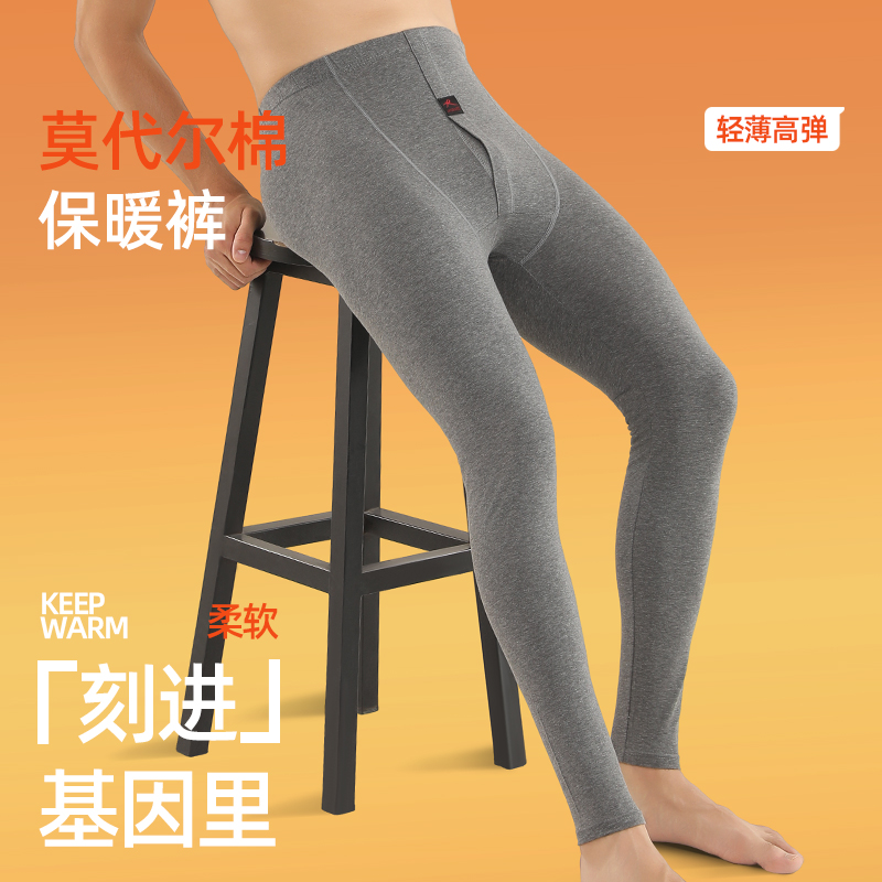 浪莎秋裤男款莫代尔棉轻薄款秋冬抗菌防螨棉毛裤弹力打底裤保暖裤