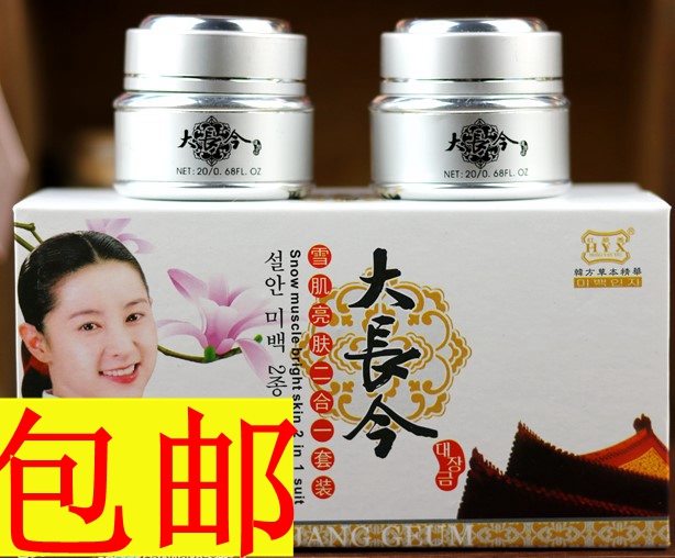 包郵紅顏秀大長今雪肌亮膚二合一美白祛斑霜日晚霜套裝淡斑化妝品
