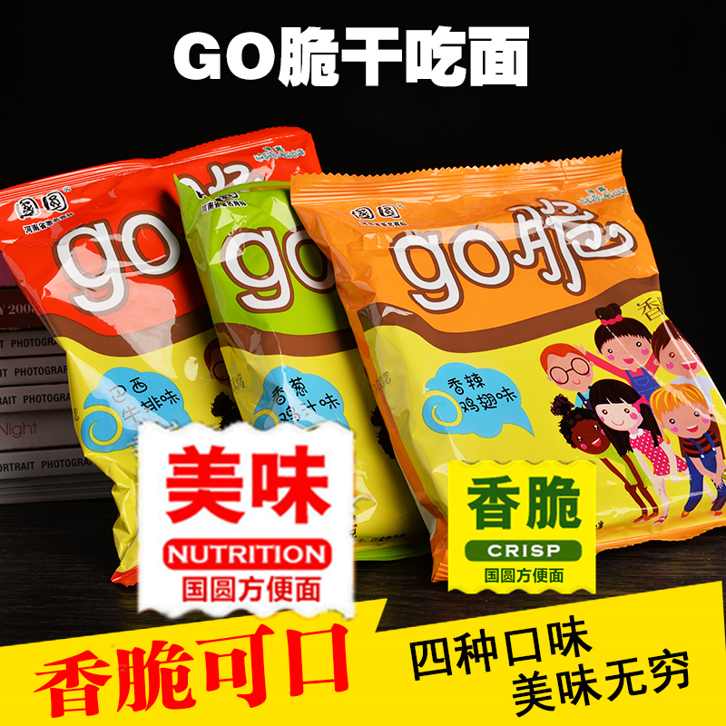 国圆休闲干吃面go脆干脆面零食混合口味50袋整箱香辣清真方便面-图0