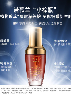诺薇兰紧致淡纹精华液提亮肤色