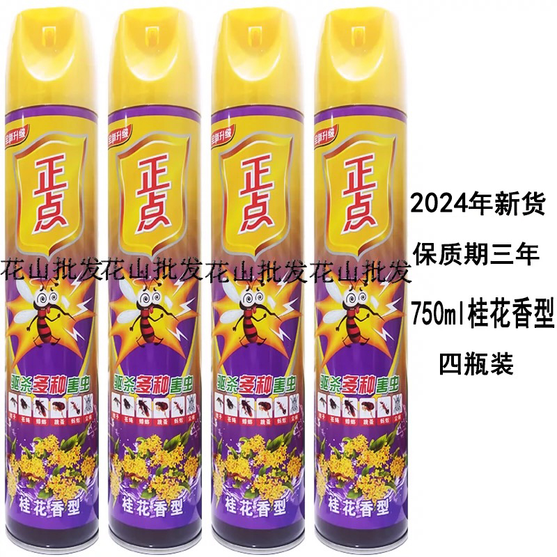 正点杀虫气雾剂750ml*3瓶桂花无香型驱灭杀蟑螂蚂蚁蚊子苍蝇孕婴 - 图1