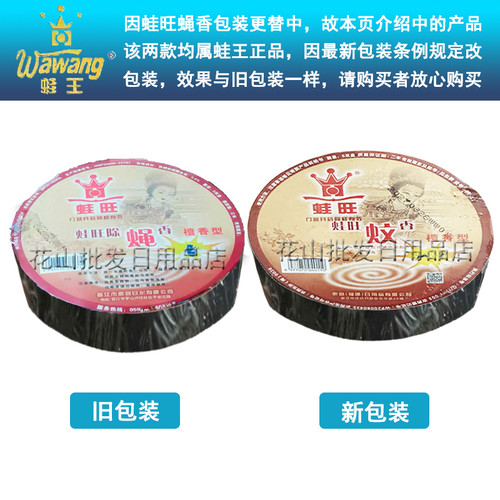 10盒装蛙王蛙旺家用无味 强力除灭蝇香檀香熏苍蝇蚊香盘 饭店专用 - 图0