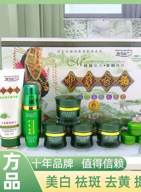 丹雪尼兰官方旗舰店美白祛斑霜套装中华古韵正品七合一淡化色斑
