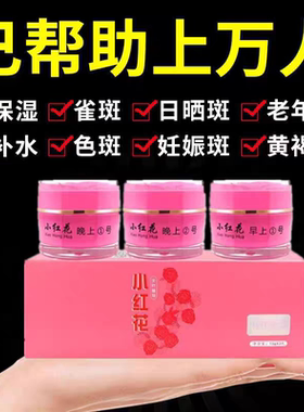 小红花护肤品官方旗舰店三合一化妆品早晚霜套装正品去黄提亮肤色