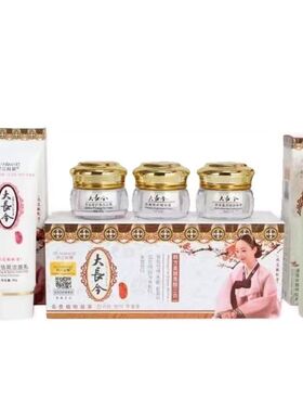 大长今美白祛斑霜正品去黄淡化色斑提亮肤色护肤品套装官方旗舰店