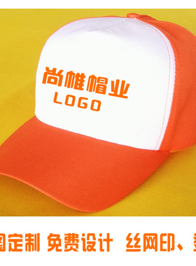 尚帷广告帽旅游帽鸭舌帽定制logo