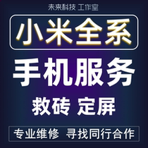 Xiaomi 11 Millet 10 Red Rice K30pro Red Rice k40p Red Rice k20 Xiaomi 9note9 Remote Brush Machine Rescued Brick