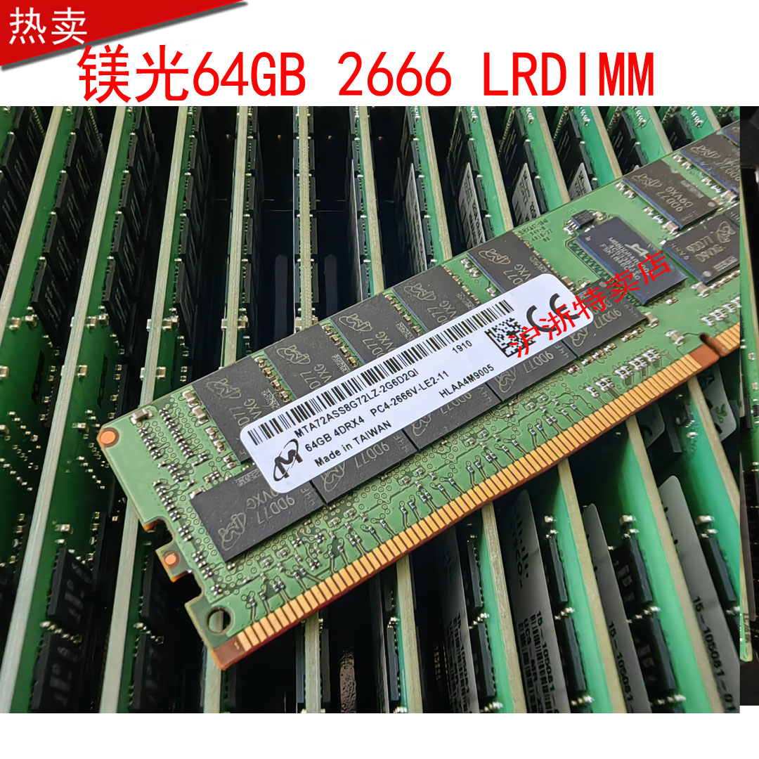 MTA72ASS8G72LZ-2G6J2 镁光原标 64G 4RX4 PC4-2666V-L服务器内存 - 图2