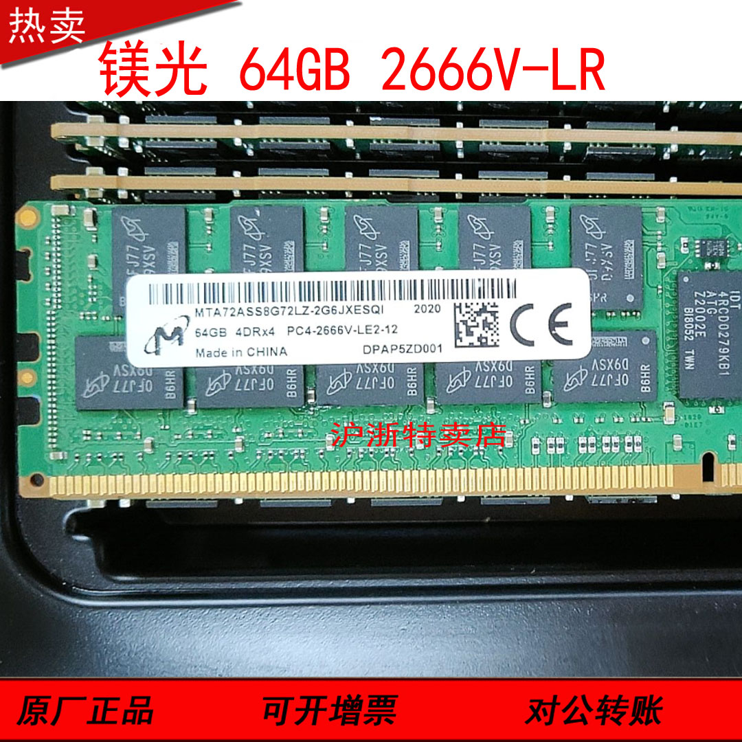 MTA72ASS8G72LZ-2G6J2 镁光原标 64G 4RX4 PC4-2666V-L服务器内存 - 图1