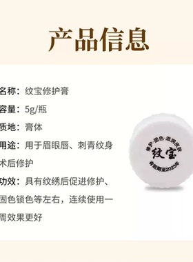 纹宝修护剂 纹绣修护冰晶纹眉宝眉毛固色剂半永久纹绣用品