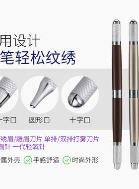 纹绣工具雾眉笔新款纹绣笔纹眉绣眉笔手工打雾笔半永久用品全套