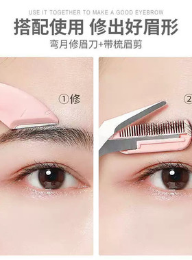 修眉组合弯月工具套装剪眉毛剪刀女专用修眉神器安全型迷你