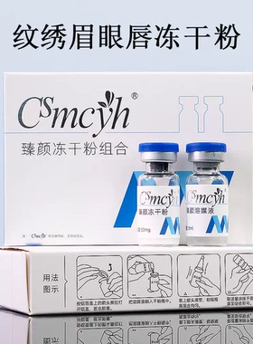 纹绣修复冻干粉舒护肌肤修护冰晶纹眉半永久固色锁色纹唇用品工具