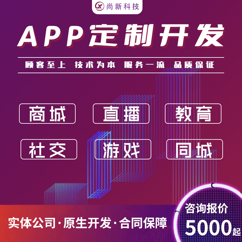 软件定制开发app微信小程序定制在线商城直播教育交友软件定做