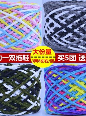 【5送1】大份量钩拖鞋毛线大团勾鞋线一团钩一双小冰条中粗线包邮