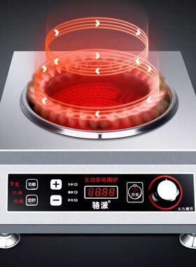 骆派凹面3500W爆炒电陶炉定时