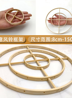 手工diy贝壳风铃框架纱灯骨架