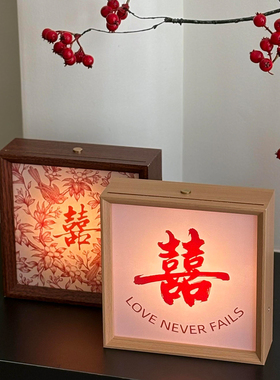 新年喜字相框小夜灯摆件新婚礼物