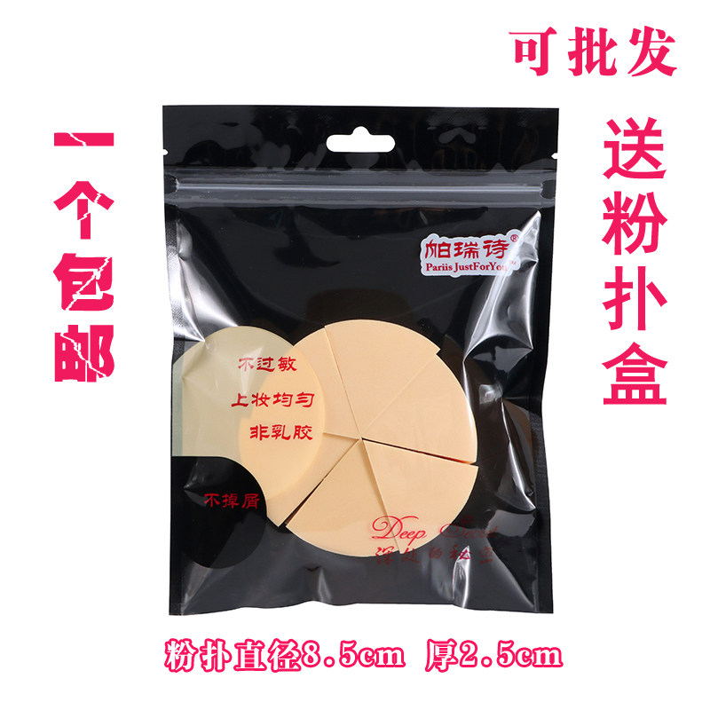 帕瑞诗专业化妆粉扑海绵三角椭圆形菱形打底美妆蛋不吃粉干湿两用,淘宝优惠券,粉丝福利购,淘宝优惠卷