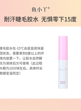 鱼小丫睫毛胶水持久定型不刺激