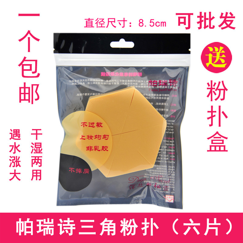 帕瑞诗专业化妆粉扑海绵三角椭圆形菱形打底美妆蛋不吃粉干湿两用,淘宝优惠券,粉丝福利购,淘宝优惠卷