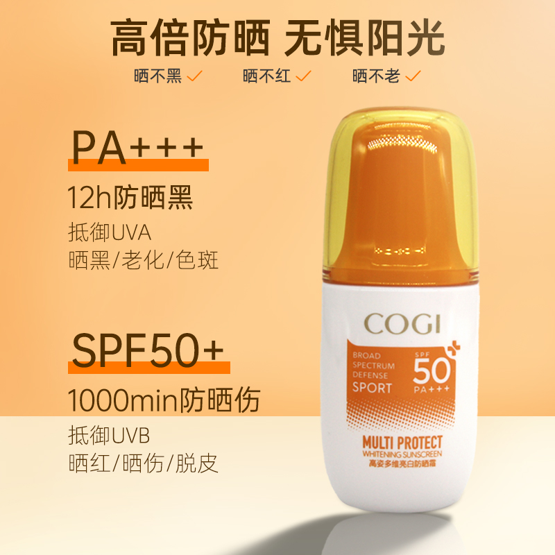 高姿小蓝盾多维亮白防晒霜SPF50PA+++全天12小高效防晒霜亮白遮瑕 - 图0