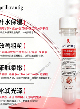 爱谱缇克二裂酵母试管补水面膜