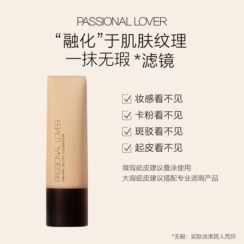 Passional Lover/PL看不见粉底液持久不脱妆控油皮干皮蹭不掉粉霜 - 图1